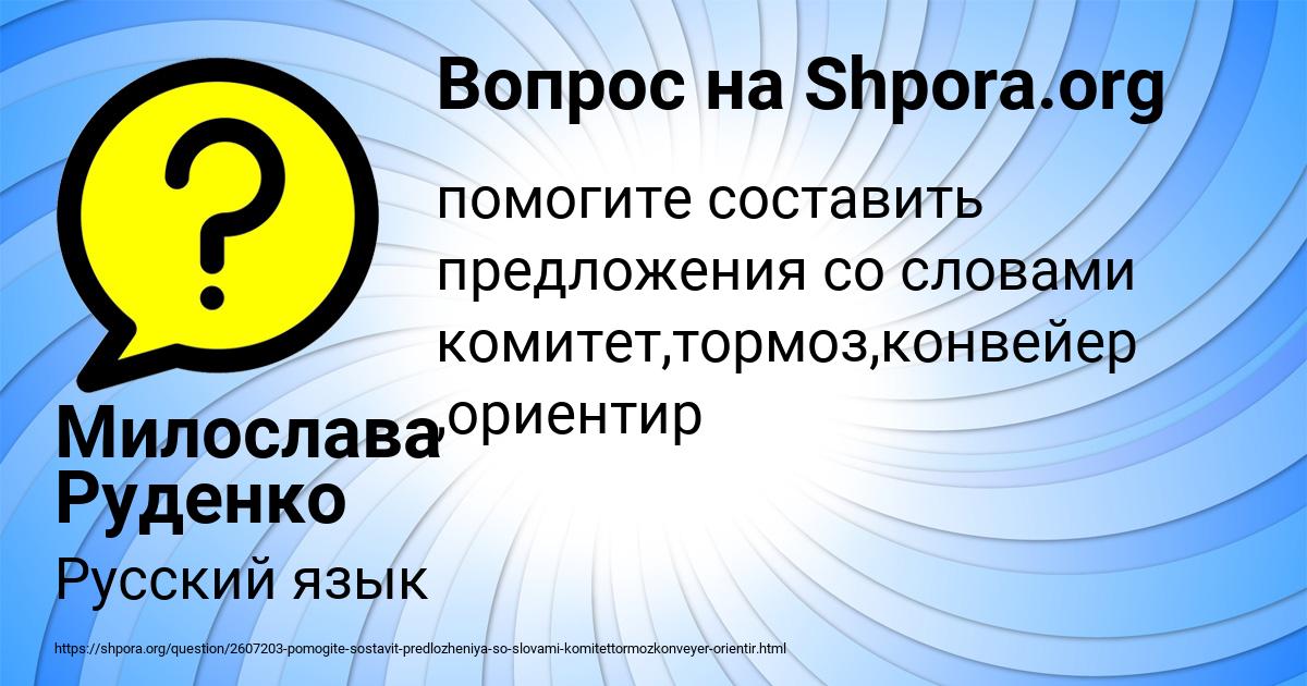 Картинка с текстом вопроса от пользователя Милослава Руденко
