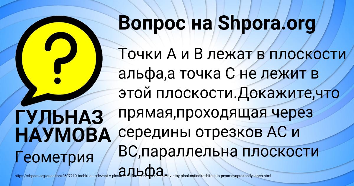 Картинка с текстом вопроса от пользователя ГУЛЬНАЗ НАУМОВА