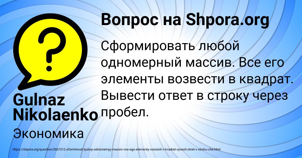 Картинка с текстом вопроса от пользователя Gulnaz Nikolaenko