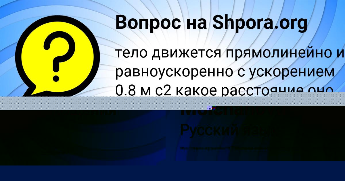 Картинка с текстом вопроса от пользователя Гоша Леонов