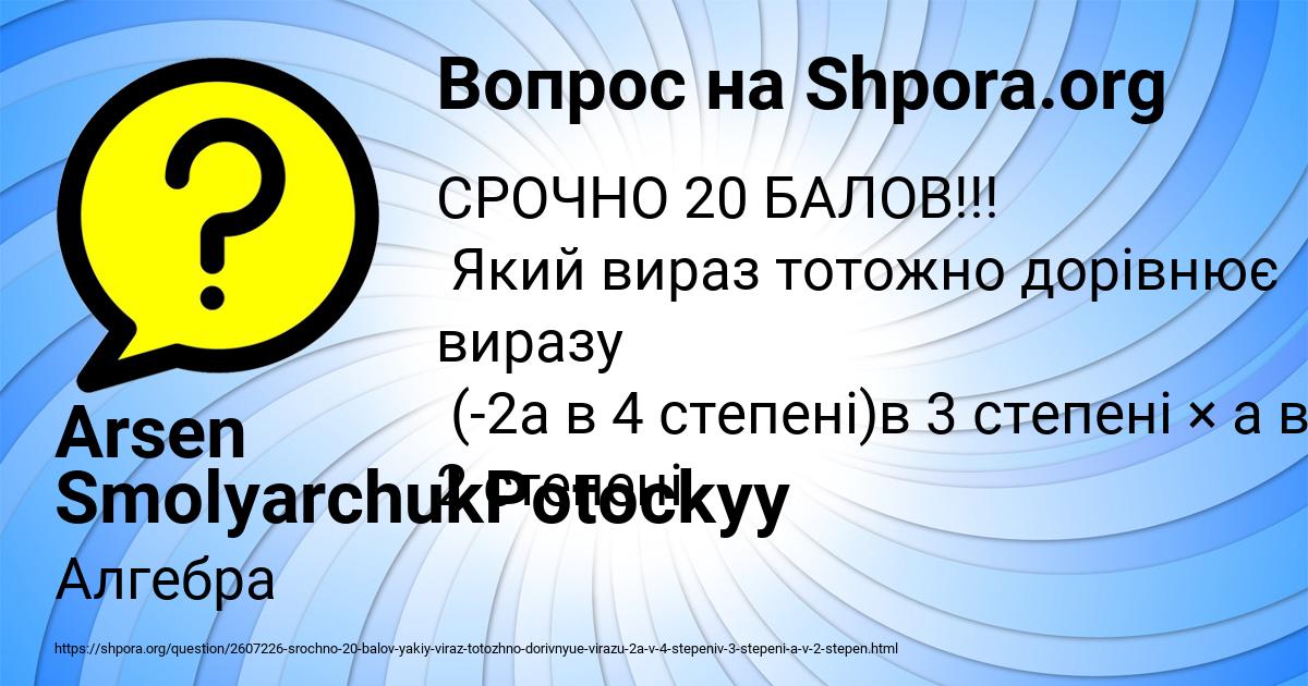 Картинка с текстом вопроса от пользователя Arsen SmolyarchukPotockyy