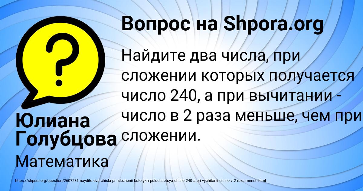Картинка с текстом вопроса от пользователя Юлиана Голубцова
