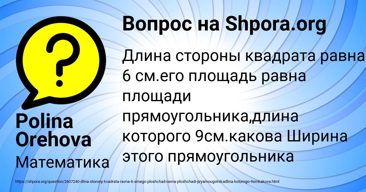 Картинка с текстом вопроса от пользователя Polina Orehova