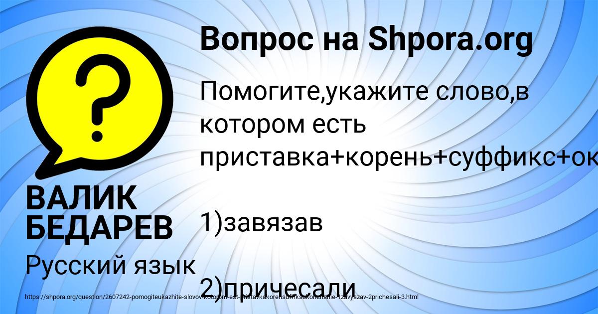 Картинка с текстом вопроса от пользователя ВАЛИК БЕДАРЕВ