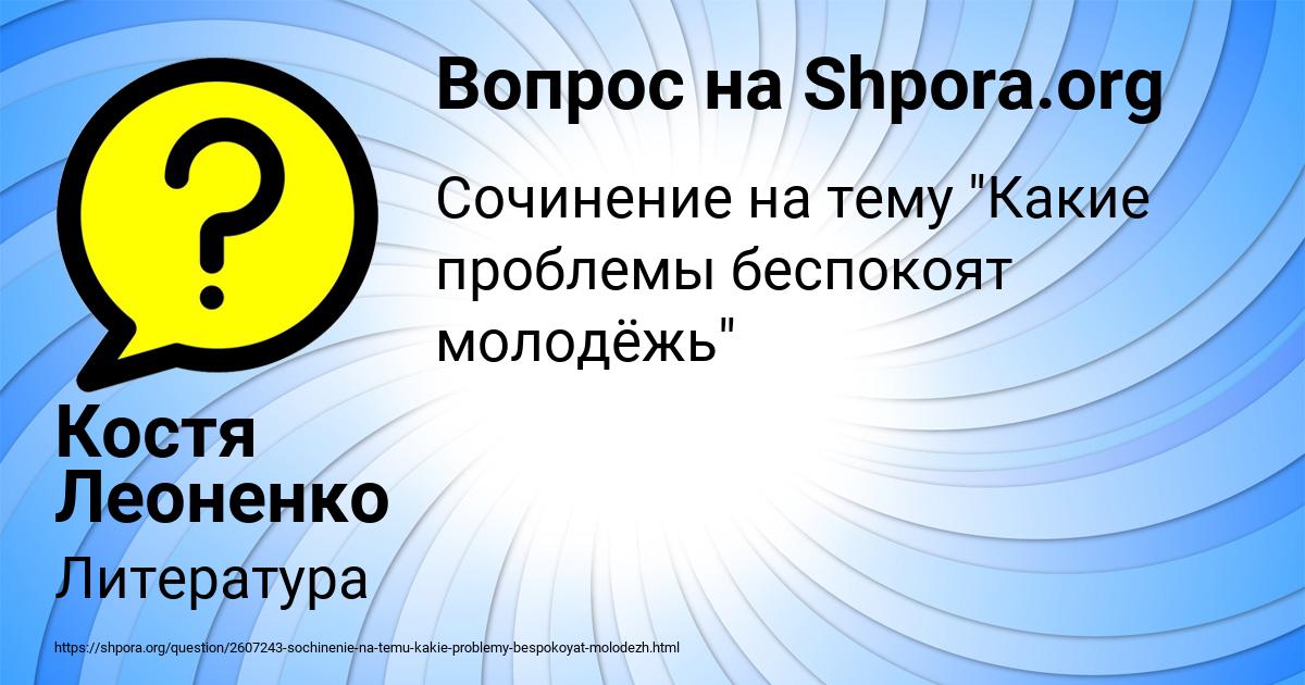 Картинка с текстом вопроса от пользователя Костя Леоненко