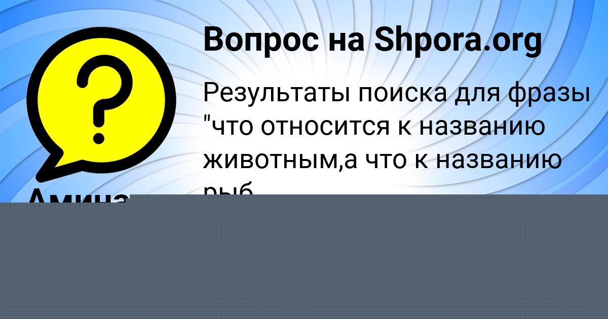 Картинка с текстом вопроса от пользователя Даша Маляр