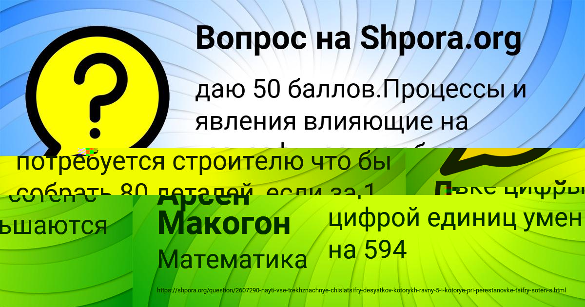 Картинка с текстом вопроса от пользователя Арсен Макогон