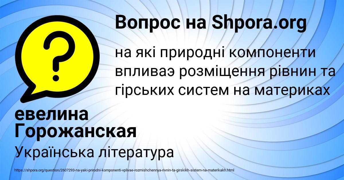 Картинка с текстом вопроса от пользователя евелина Горожанская