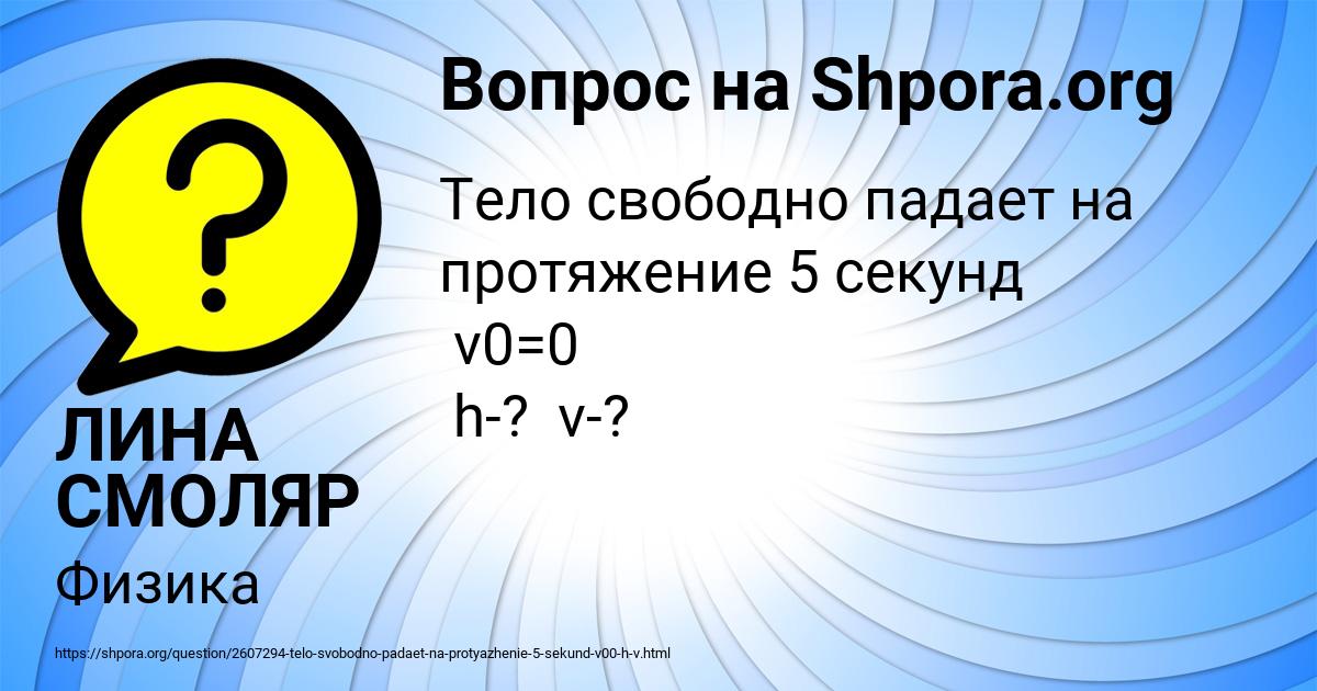 Картинка с текстом вопроса от пользователя ЛИНА СМОЛЯР