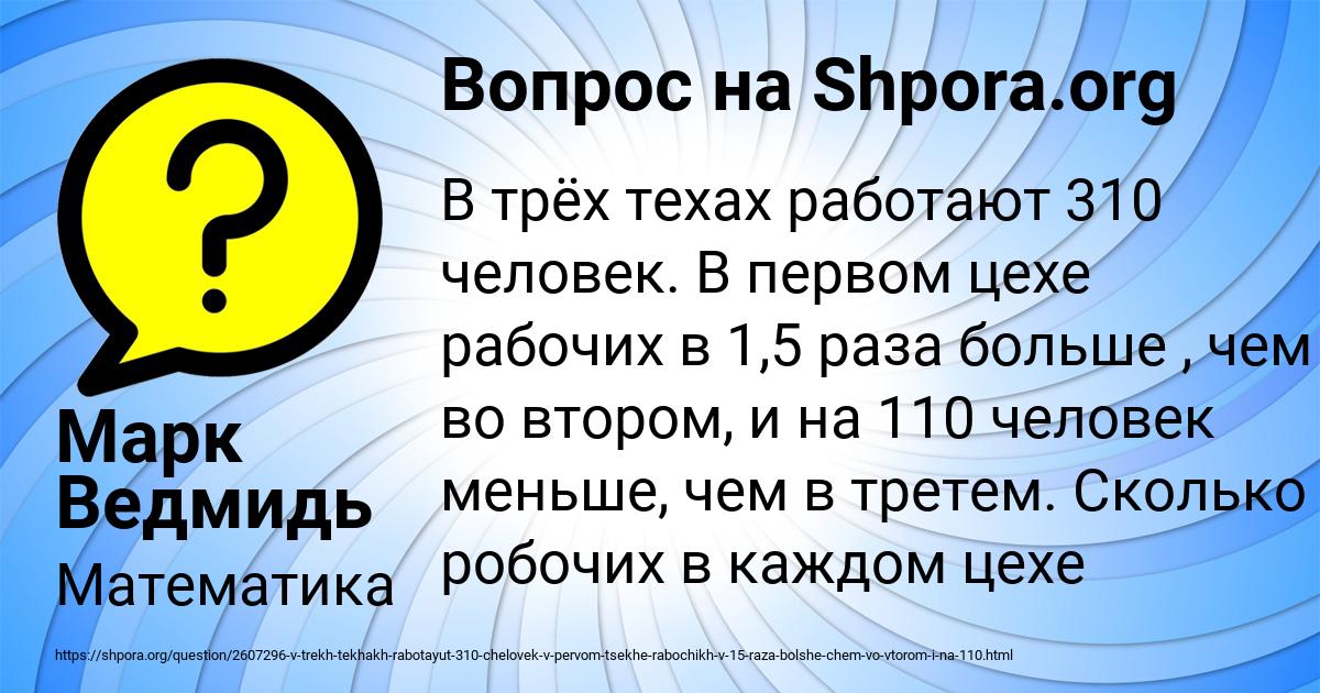 Картинка с текстом вопроса от пользователя Марк Ведмидь