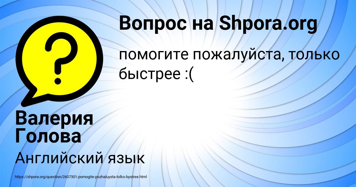 Картинка с текстом вопроса от пользователя Валерия Голова