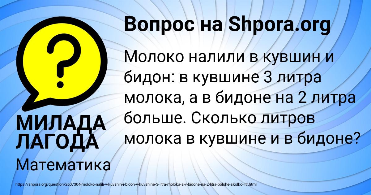 Картинка с текстом вопроса от пользователя МИЛАДА ЛАГОДА