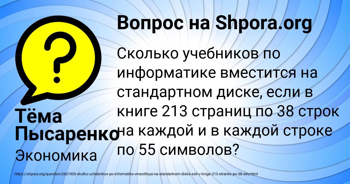 Картинка с текстом вопроса от пользователя Тёма Пысаренко