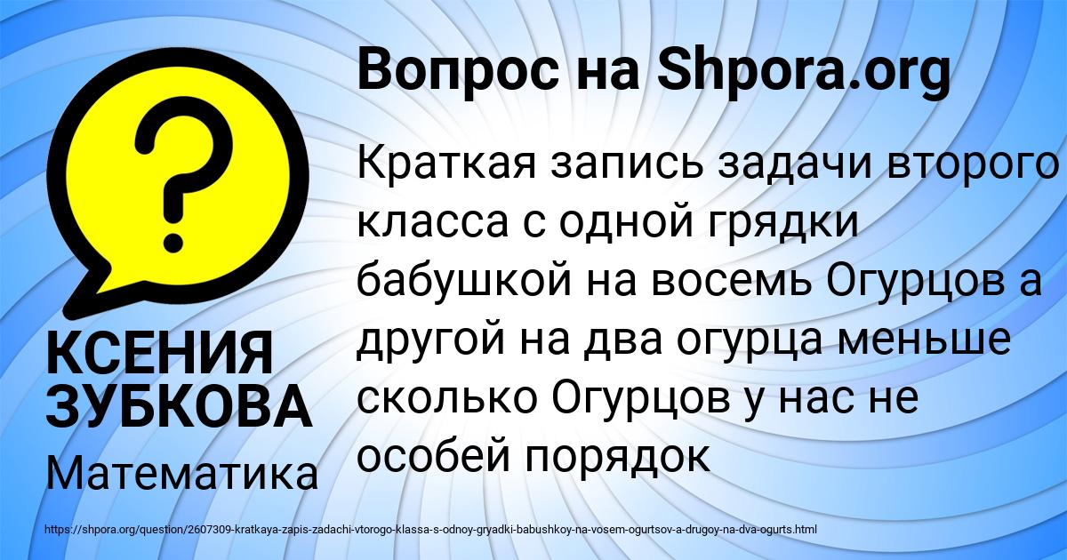 Картинка с текстом вопроса от пользователя КСЕНИЯ ЗУБКОВА