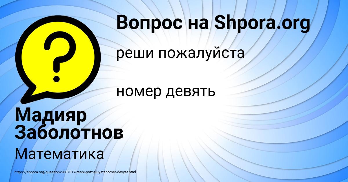 Картинка с текстом вопроса от пользователя Мадияр Заболотнов