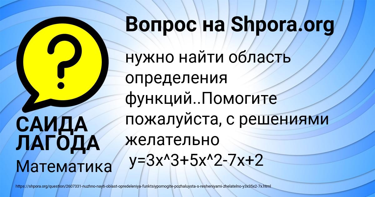 Картинка с текстом вопроса от пользователя САИДА ЛАГОДА
