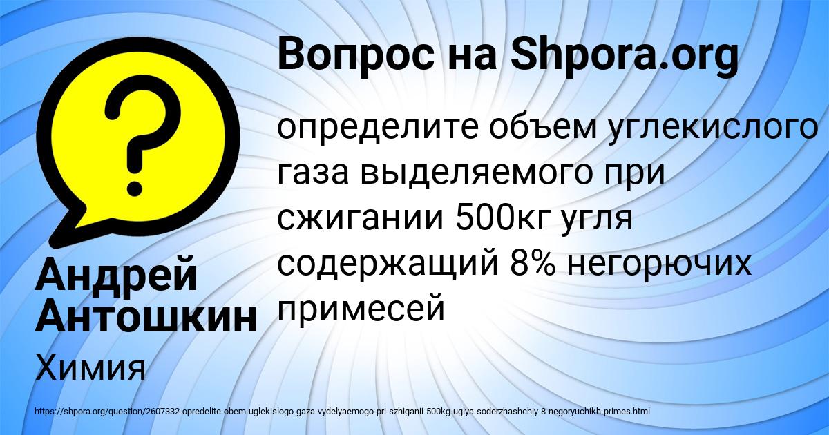 Картинка с текстом вопроса от пользователя Андрей Антошкин