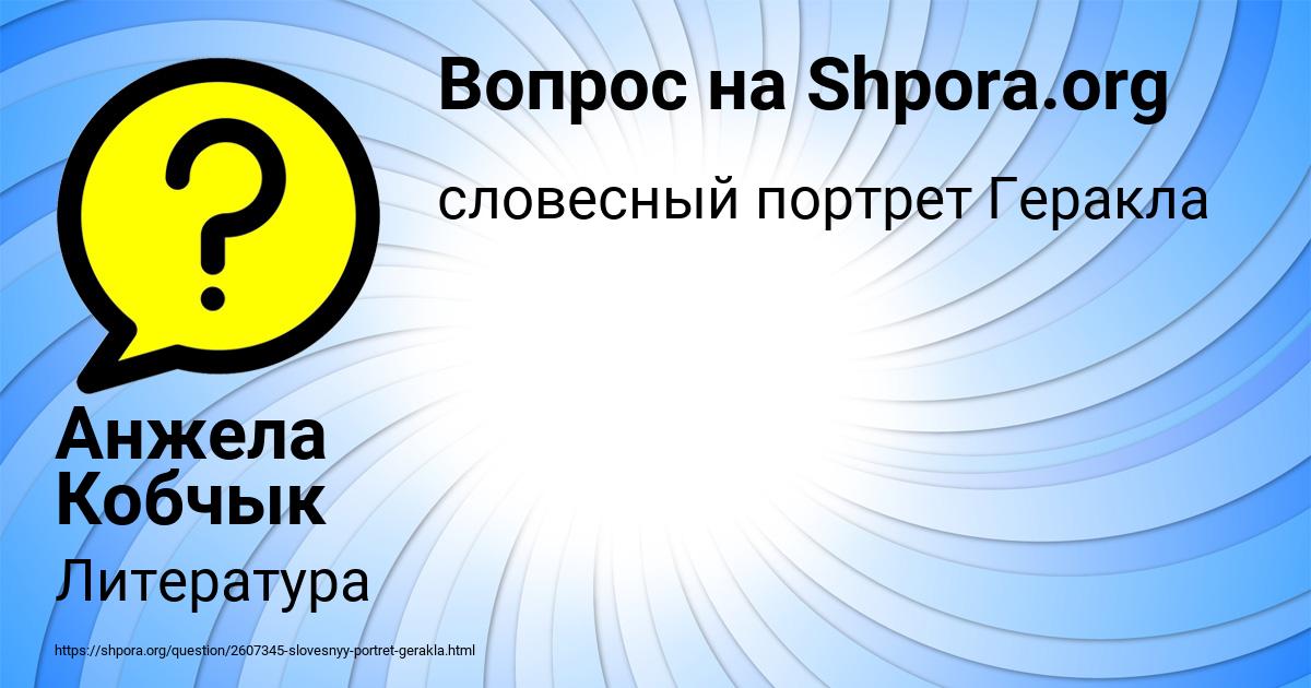 Картинка с текстом вопроса от пользователя Анжела Кобчык