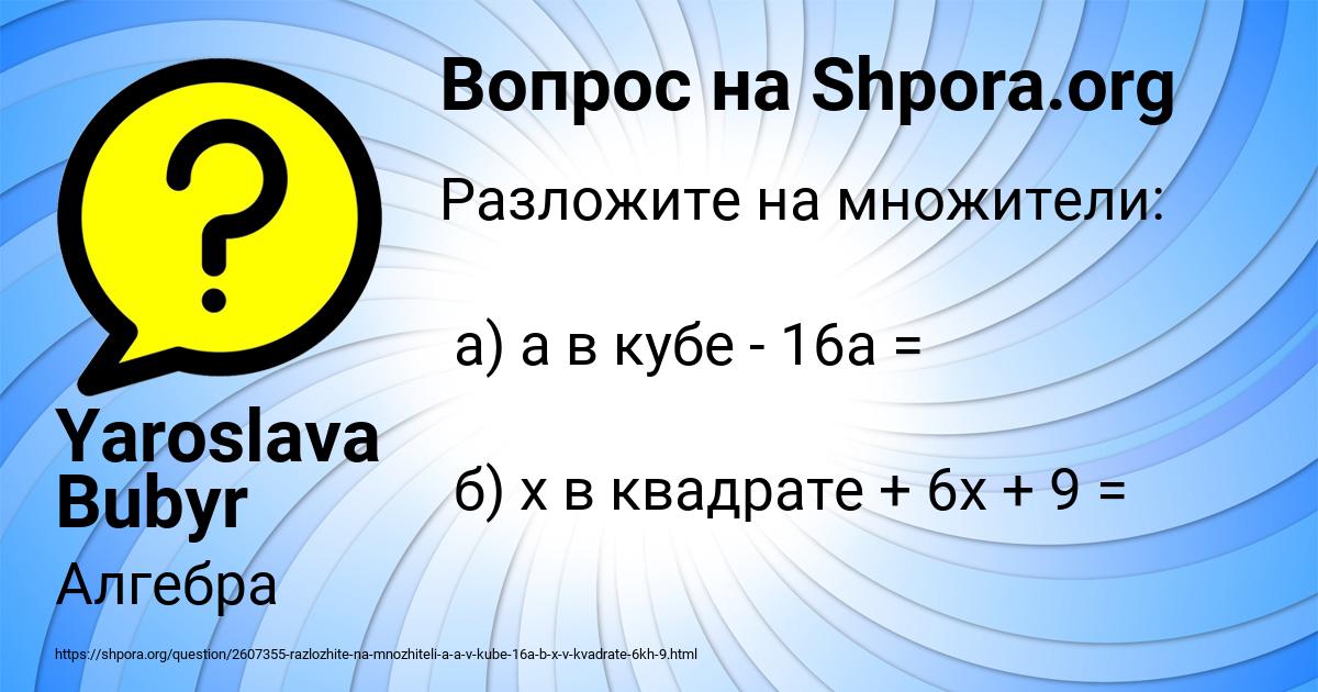 Картинка с текстом вопроса от пользователя Yaroslava Bubyr
