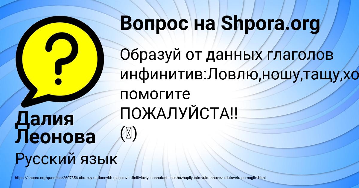 Картинка с текстом вопроса от пользователя Далия Леонова