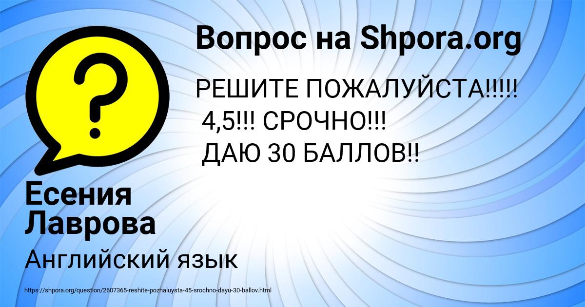 Картинка с текстом вопроса от пользователя Есения Лаврова