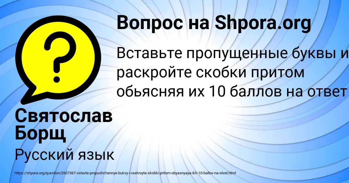 Картинка с текстом вопроса от пользователя Святослав Борщ