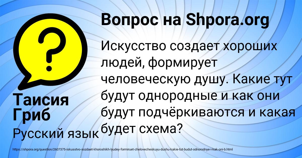 Картинка с текстом вопроса от пользователя Таисия Гриб