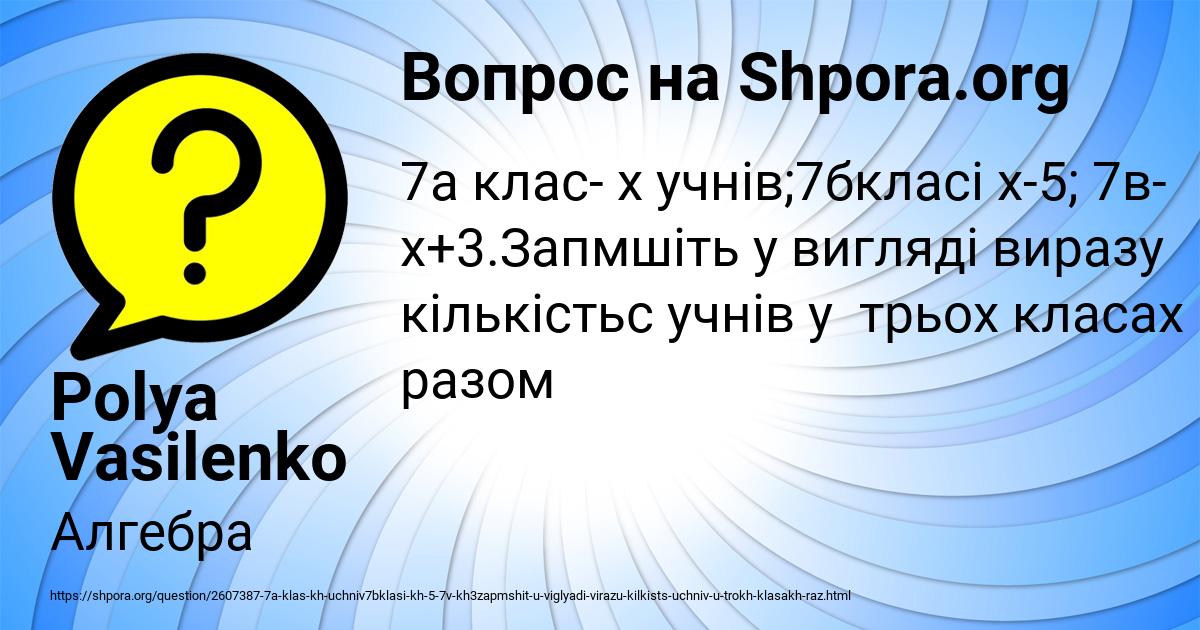 Картинка с текстом вопроса от пользователя Polya Vasilenko