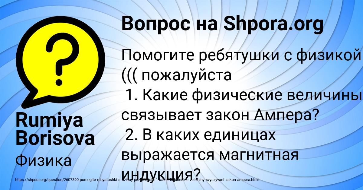 Картинка с текстом вопроса от пользователя Rumiya Borisova