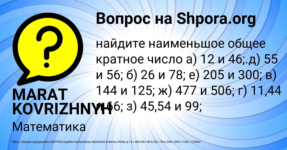 Картинка с текстом вопроса от пользователя MARAT KOVRIZHNYH