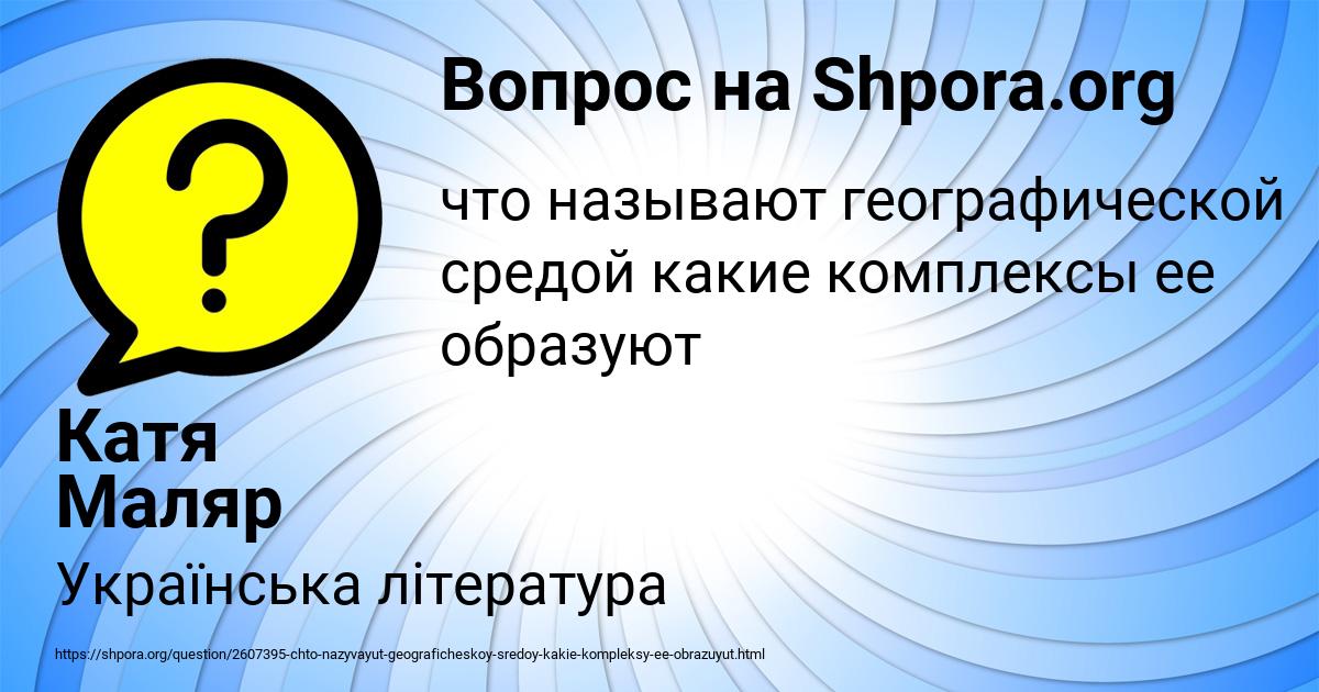 Картинка с текстом вопроса от пользователя Катя Маляр