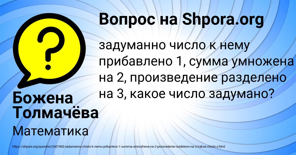 Картинка с текстом вопроса от пользователя Божена Толмачёва