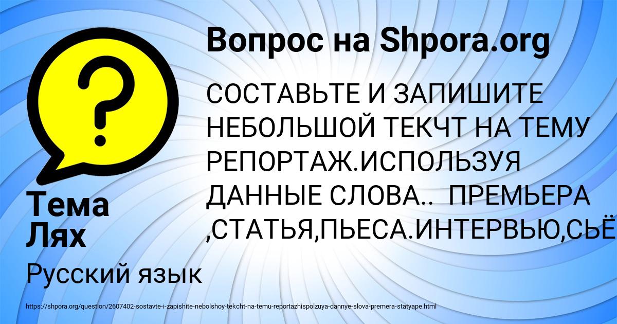 Картинка с текстом вопроса от пользователя Тема Лях