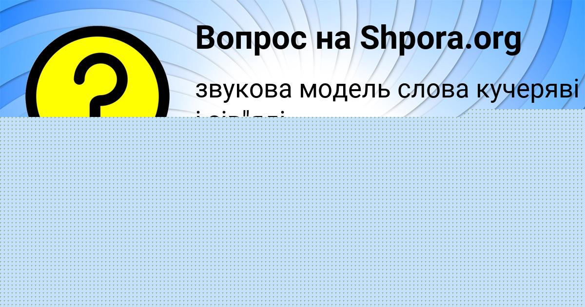 Картинка с текстом вопроса от пользователя Малик Демченко