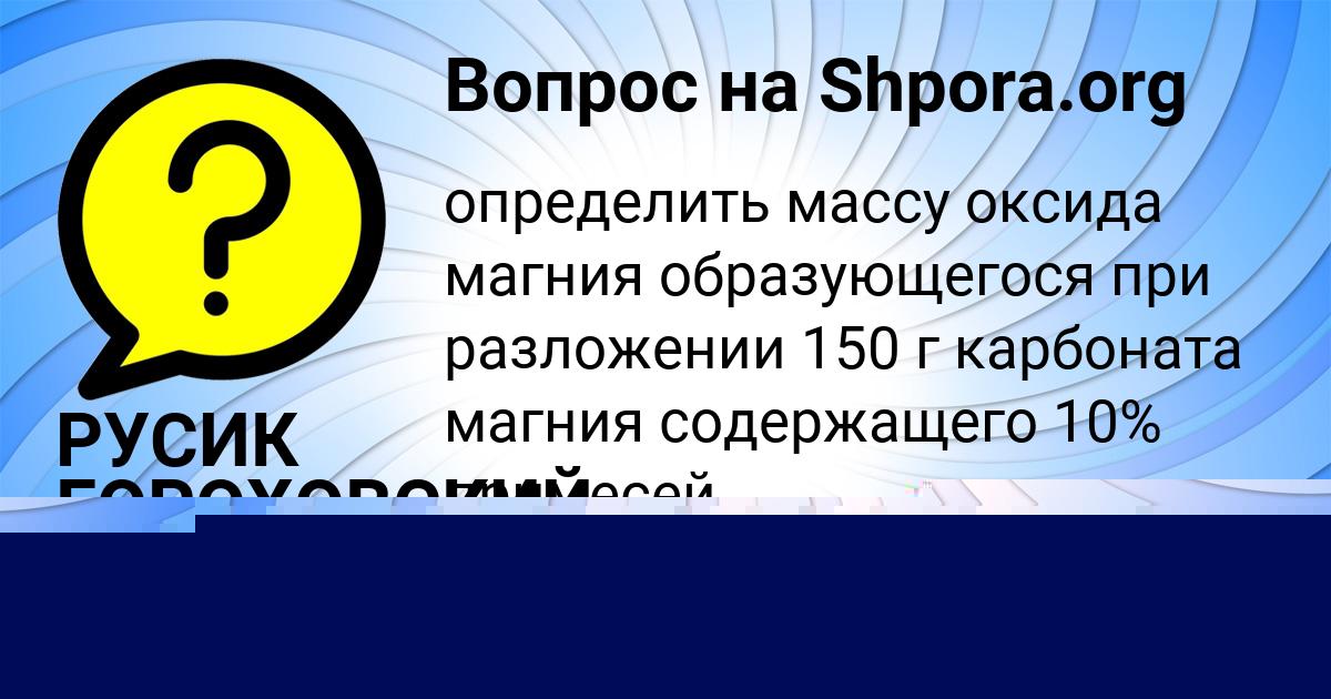 Картинка с текстом вопроса от пользователя Ростик Гухман