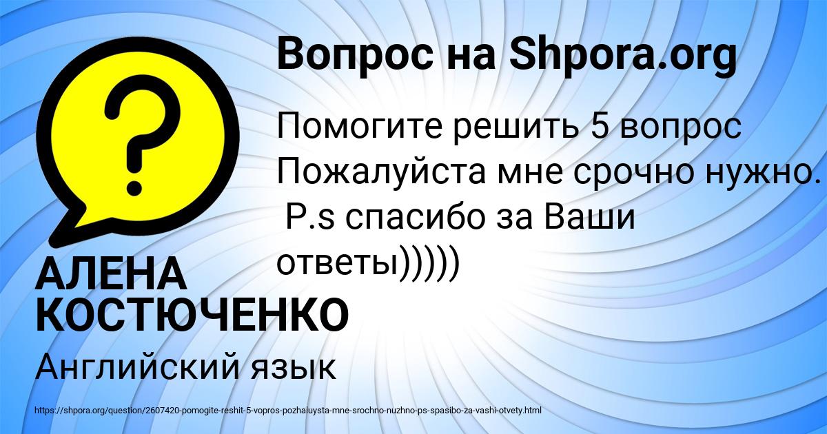 Картинка с текстом вопроса от пользователя АЛЕНА КОСТЮЧЕНКО