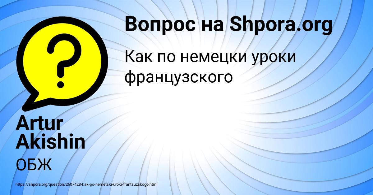 Картинка с текстом вопроса от пользователя Artur Akishin