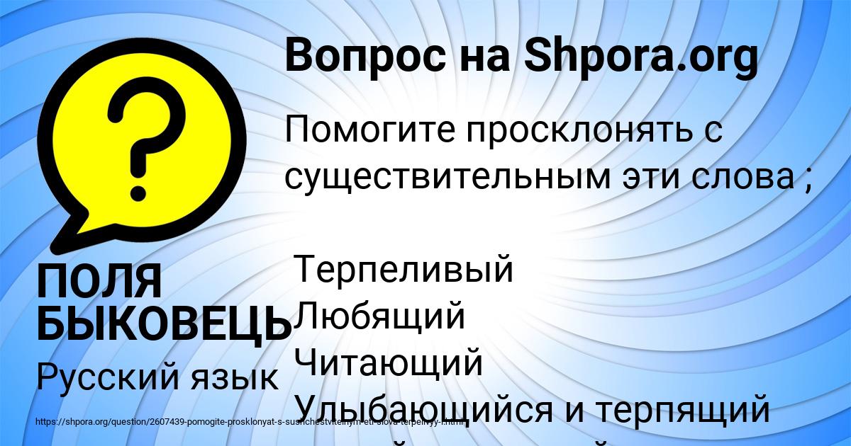 Картинка с текстом вопроса от пользователя ПОЛЯ БЫКОВЕЦЬ