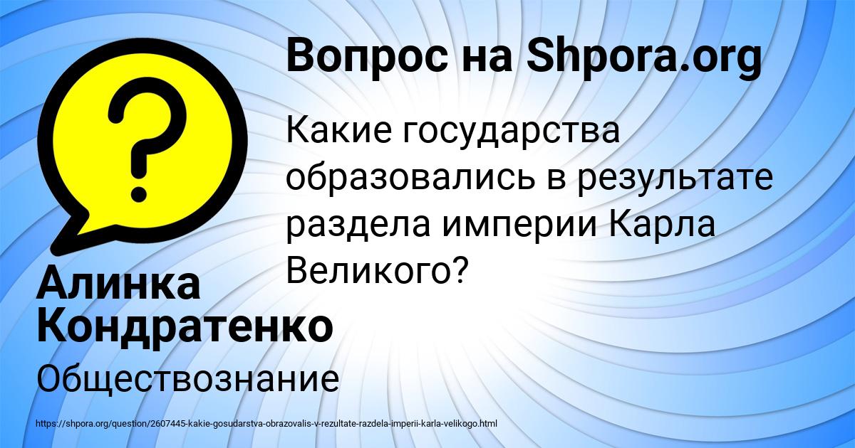 Картинка с текстом вопроса от пользователя Алинка Кондратенко