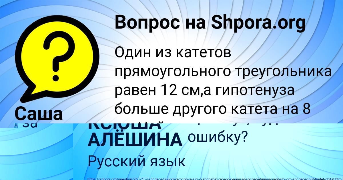 Картинка с текстом вопроса от пользователя КСЮША АЛЁШИНА