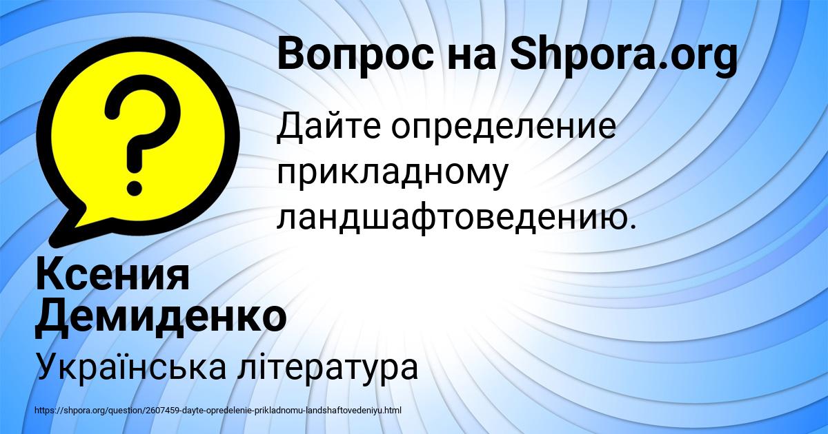 Картинка с текстом вопроса от пользователя Ксения Демиденко