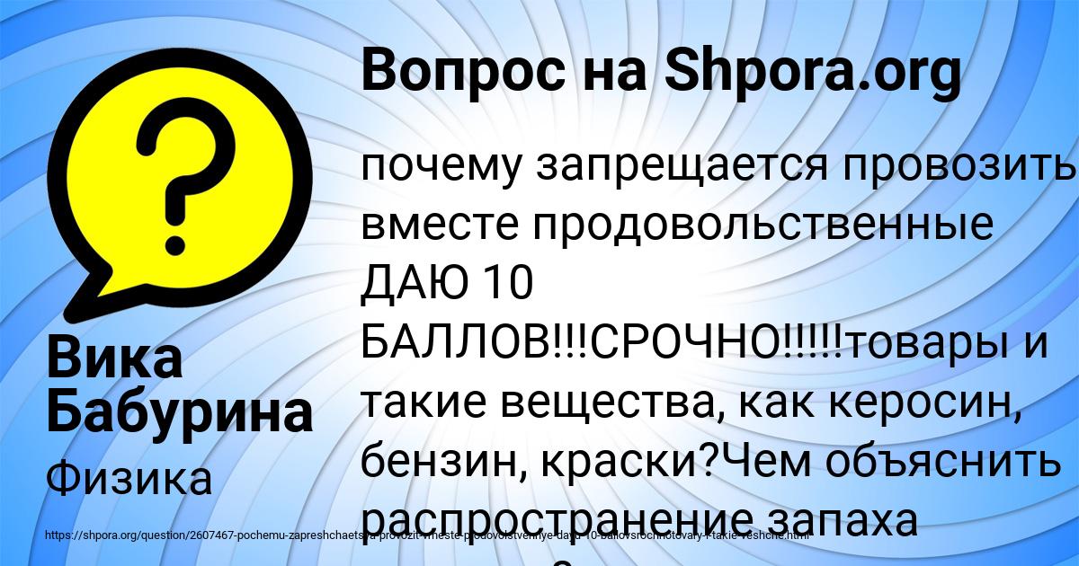 Картинка с текстом вопроса от пользователя Вика Бабурина
