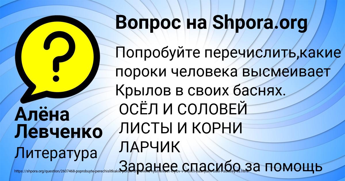 Картинка с текстом вопроса от пользователя Алёна Левченко