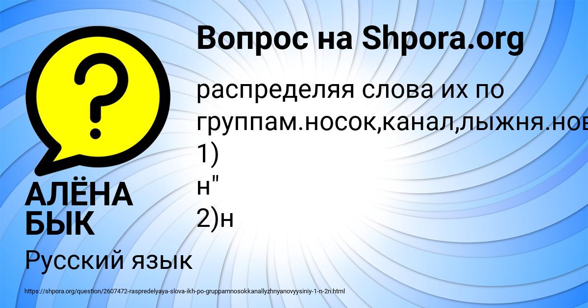 Картинка с текстом вопроса от пользователя АЛЁНА БЫК