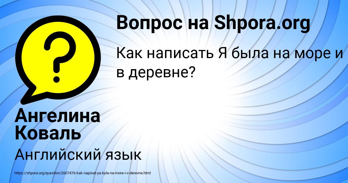 Картинка с текстом вопроса от пользователя Ангелина Коваль