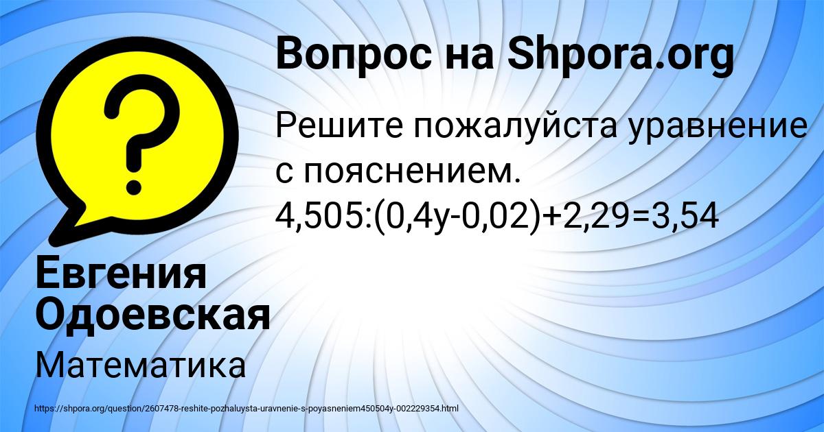 Картинка с текстом вопроса от пользователя Евгения Одоевская