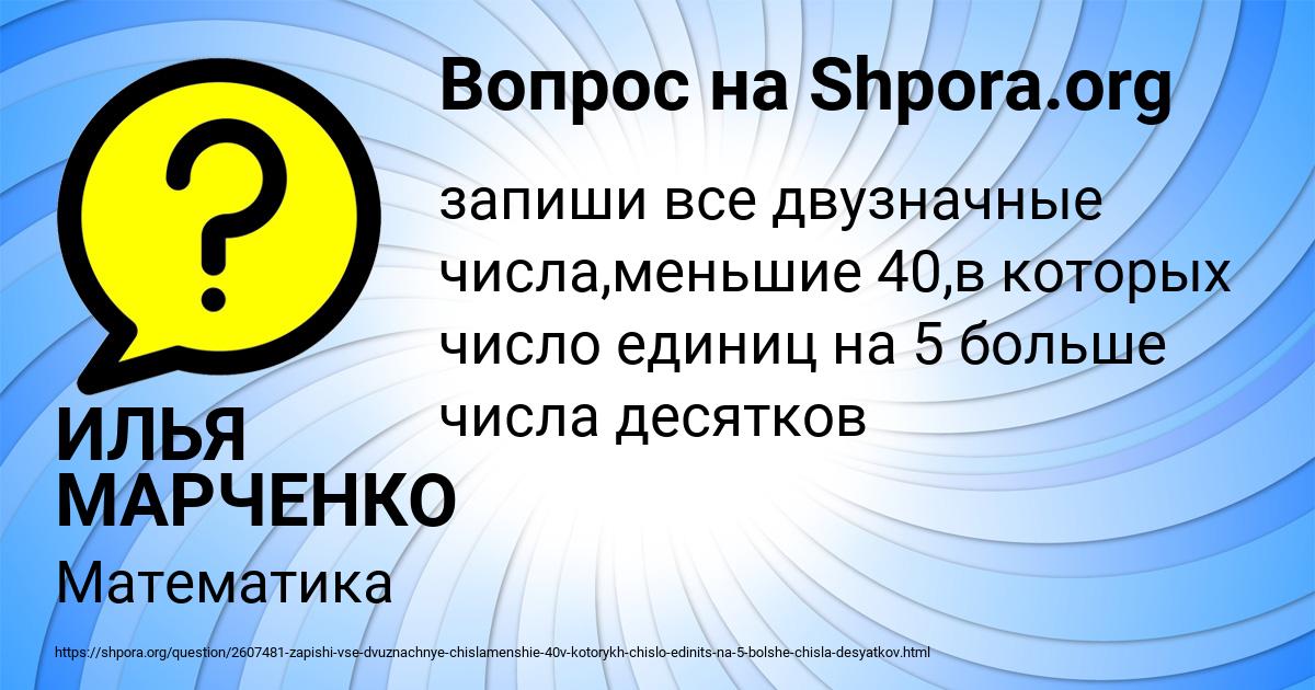 Картинка с текстом вопроса от пользователя ИЛЬЯ МАРЧЕНКО
