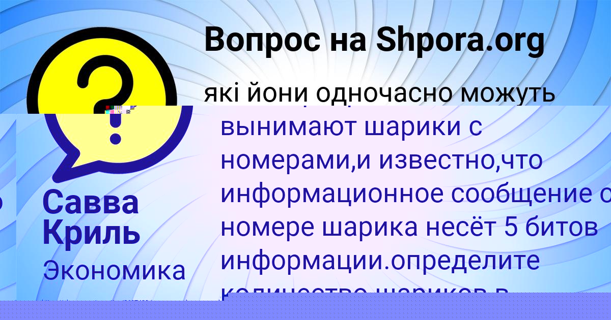 Картинка с текстом вопроса от пользователя Савва Криль