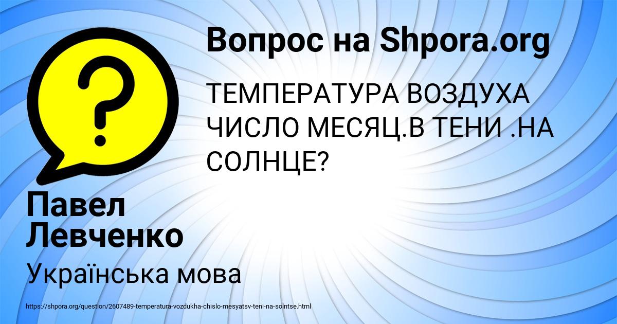 Картинка с текстом вопроса от пользователя Павел Левченко