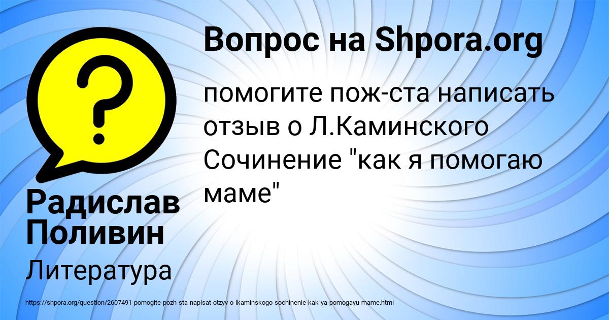 Картинка с текстом вопроса от пользователя Радислав Поливин